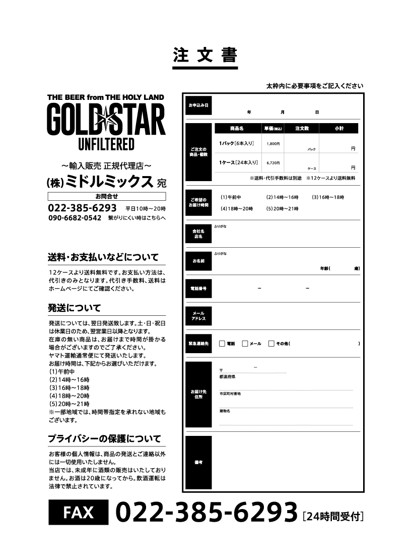 ゴールドスター商品紹介