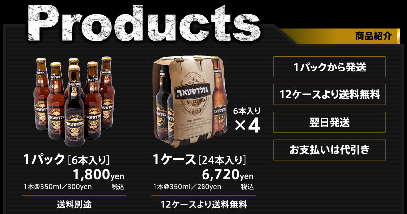 ゴールドスター商品紹介